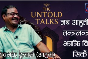 पृथ्वी र मानवजाति नै गम्भीर संकटमा छन् : आहुती